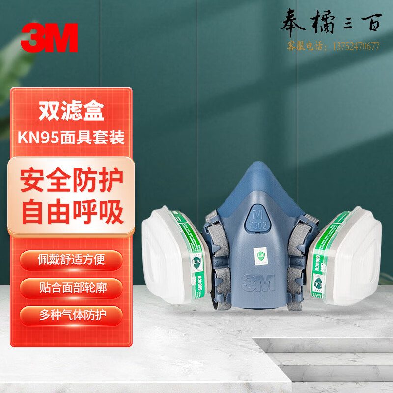 3M KN95防护套装 7502硅胶半面具+1对6004滤盒+1对501滤棉盖+10片5N11滤棉头部防护