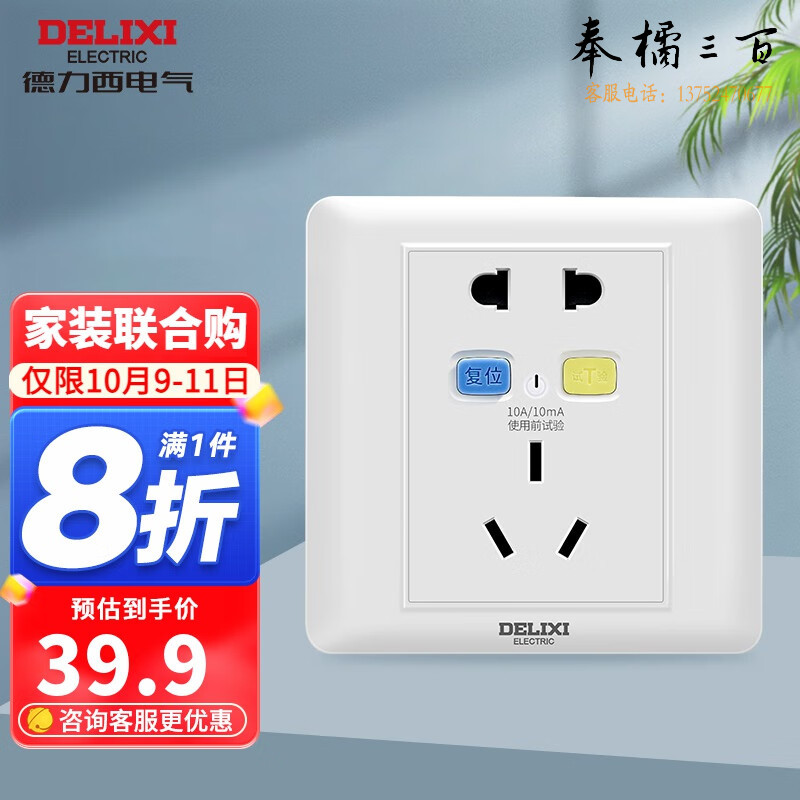 德力西（DELIXI） 86型漏电保护插座三孔 16A 适用空调插座大功率漏电保护插座 10A 规格齐全 团购或购买其它型号请咨询客服开关插座