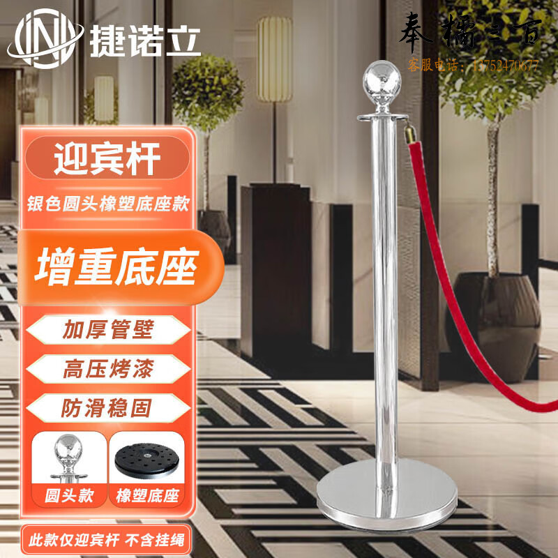 捷诺立（JNL)N92001酒店礼宾杆迎宾柱加厚豪华不锈钢隔离带银行排队护栏围栏杆 圆头款银色（橡塑底座）  规格齐全，购买其它型号咨询客服五金附件