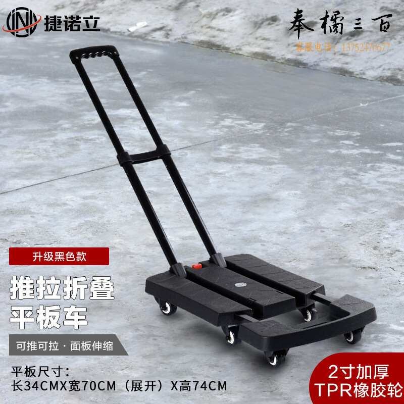 捷诺立N43692 平板车小推车折叠轻便拖车 黑色升级TPR橡胶轮载重300斤其他厨房用具