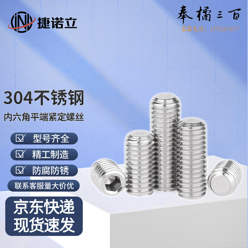 捷诺立（JNL）56082 304不锈钢内六角平端紧定螺钉无头螺丝 M5*4mm(200只装)（规格M4-M32 长度多种规格，多种型号 其它型号规格请咨询客服）五金附件