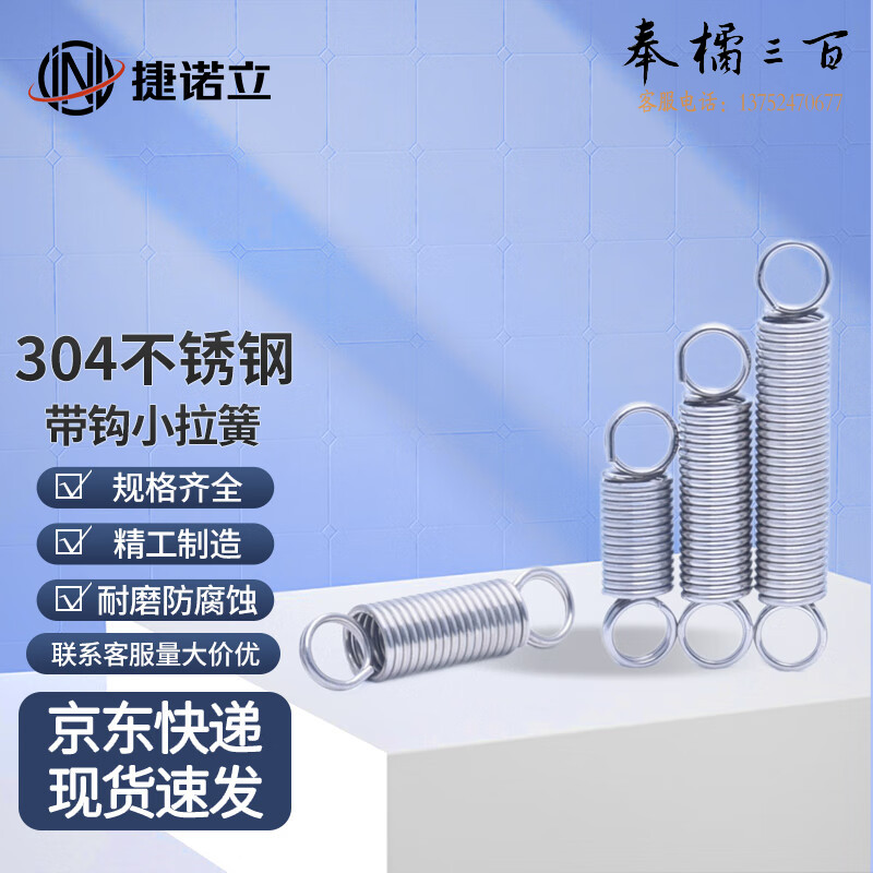 捷诺立（JNL）L20784 不锈钢拉簧 带钩拉簧 拉力弹簧 小拉簧0.3*3*15 (10个)  规格齐全，购买其它型号咨询客服五金附件