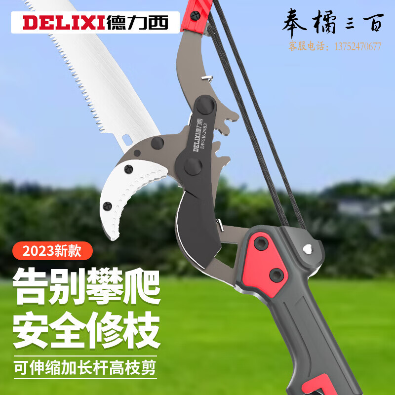 德力西高枝剪高空修枝剪刀伸缩剪枝剪刀长杆锯树手动农具手动工具