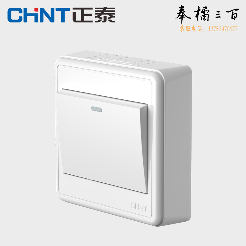 正泰(CHNT)明装插座墙壁面板二三插NEW1-C00100A强电系列1 一开单控开关插座