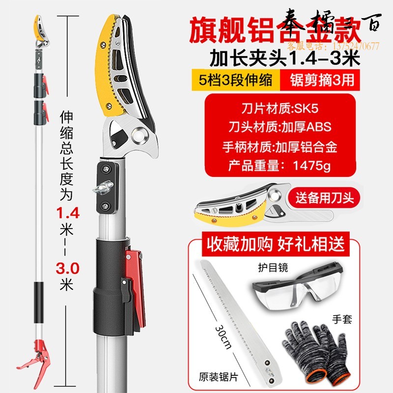 艾瑞泽 摘果神器伸缩杆高枝剪加长高空修枝剪刀采摘荔枝龙眼手动农具 1.4-3米③段伸缩杆【大剪头】摘果剪+高配4件套  其它尺寸③段伸缩杆套餐 请咨询客服手动工具