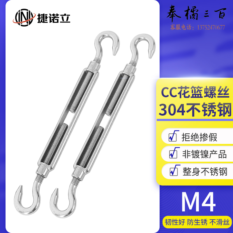 捷诺立（JNL）55530 304不锈钢花篮螺丝CC钢丝绳收紧器开体花兰螺栓 M4 (3只装) （M4-M24多种规格，多种型号 其它型号规格请咨询客服）五金附件