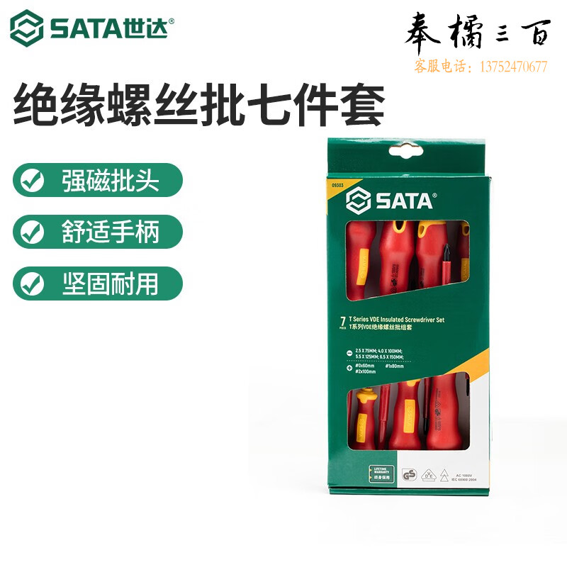 世达（SATA）工具VDE绝缘螺丝刀组套工业级一字十字起子改锥螺丝批套装09303 7件T系列VDE绝缘螺丝批组套09303手动工具