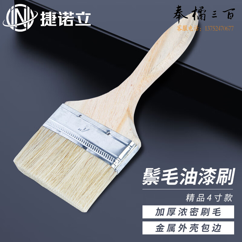 捷诺立（JNL）毛刷 油漆刷 软毛清洁工业用棕毛油漆N14134高端毛刷4寸10个装手动工具