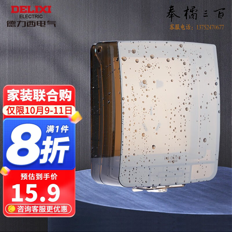 德力西（DELIXI）IP55新型防水盒 硅胶咬口紧密防溅盒 86型暗装开关插座通用防水盖 IP55级透明灰防水盒 规格齐全 团购或购买其它型号请咨询客服