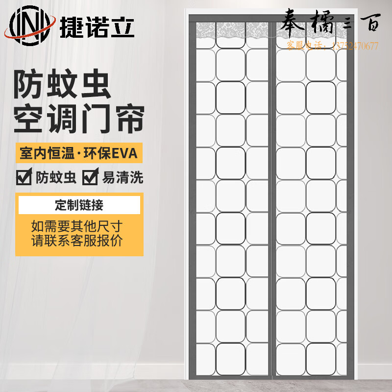捷诺立（JNL） N82373 空调门帘厨房防油烟塑料透明遮挡门帘 印花方格灰70*200 其它规格咨询客服五金附件