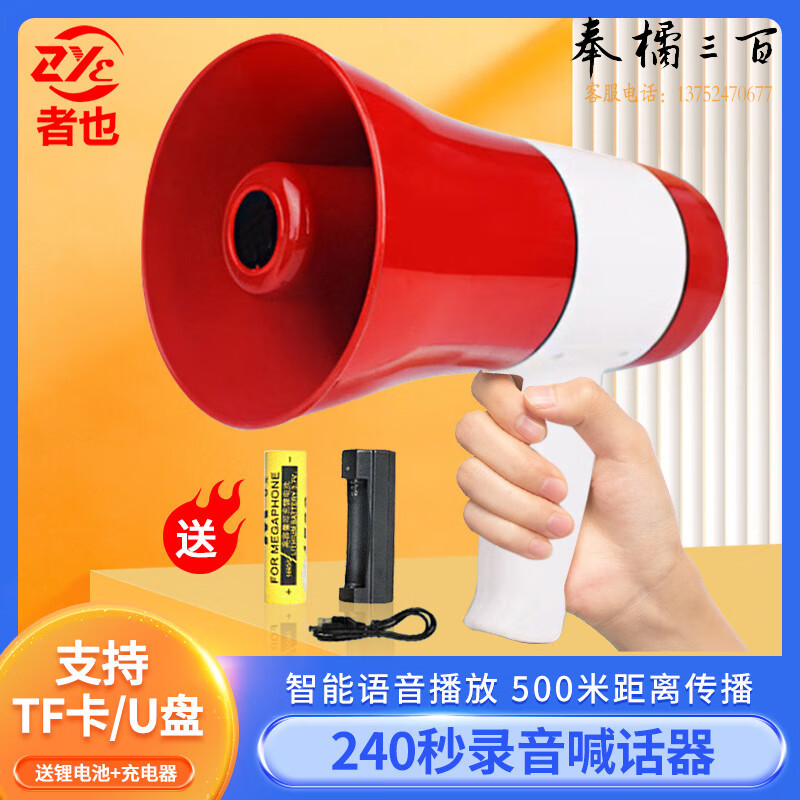 者也 240秒手持录音喊话器大音量大功率叫卖喇叭锂电池导游卖货扩音器红色   20W/240s录音/500米/红白抢险救援装备