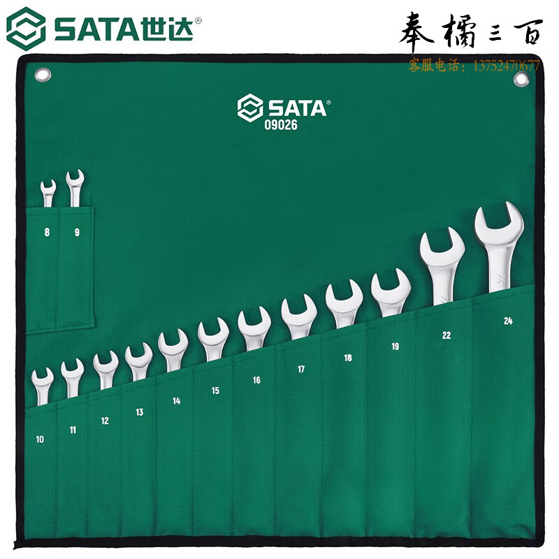 世达（SATA）工具公制双开口扳手全抛光两用扳手套装开口梅花呆扳手工具组套 14件全抛光两用扳手组套09026手动工具