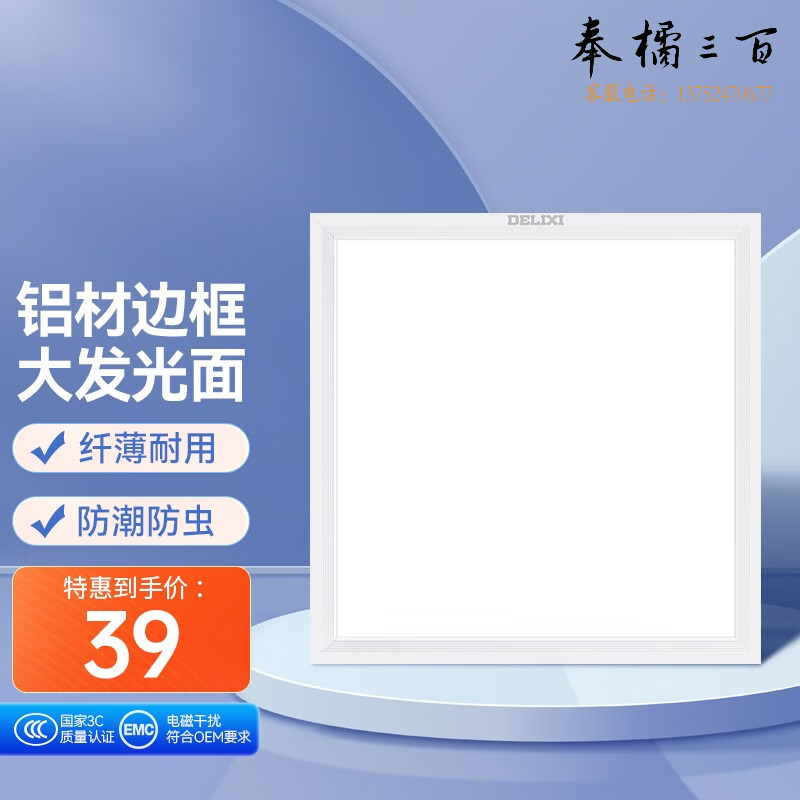 德力西（DELIXI）LED厨卫灯 嵌入式铝材集成吊顶灯平板灯 过道厨房灯防潮防虫 18瓦时尚白300*300 规格齐全 团购或购买其它型号请咨询客服开关插座