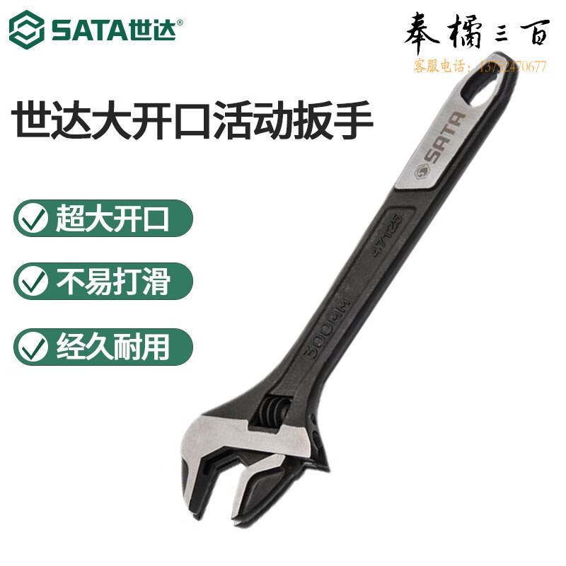 世达（SATA）47124活动扳手铬钒钢活口扳手套装47125大开口黑化处理12寸 47125大开口活动扳手12手动工具