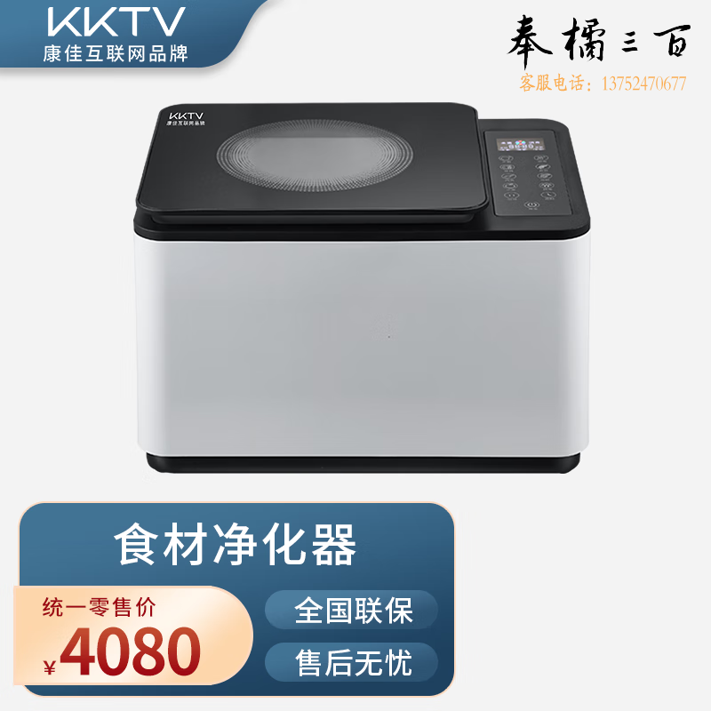 KKTV （康佳互联网）果蔬食材机洗菜机家用果蔬清洗机全自动多功能智能食材净化器烹调电器
