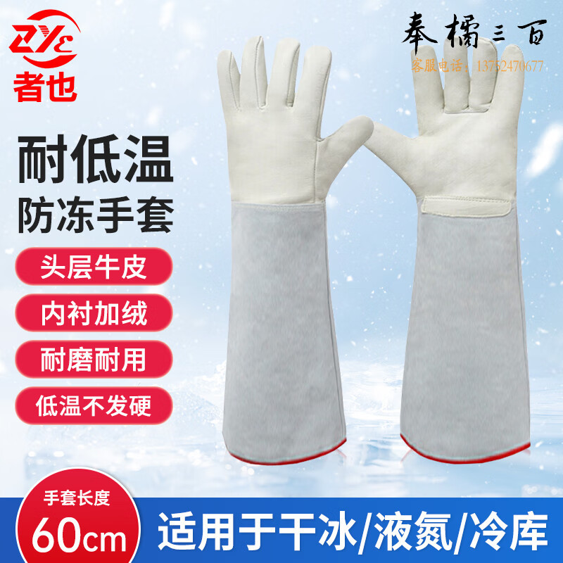 者也 牛皮耐低温手套液氮LNG防寒防冻手套-160到-250度冷藏冰柜劳保手套 60CM 规格齐全 团购或购买其它型号请咨询客服手部防护