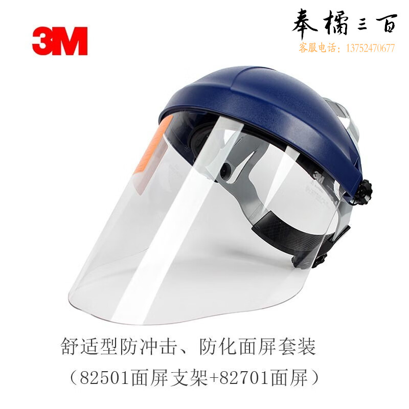 3M  舒适型头箍支架防冲击面屏套装【82501支架+82701面屏】1套头部防护
