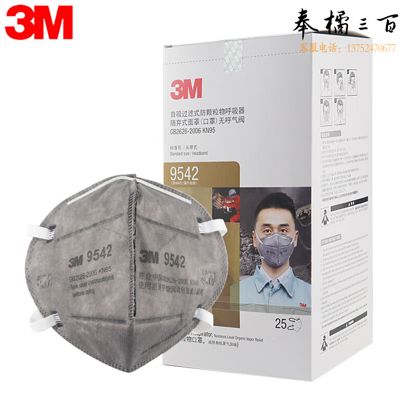3M 9542 KN95 防雾霾粉尘喷漆异味活性炭无阀口罩 头戴式 25个/盒 1盒装头部防护