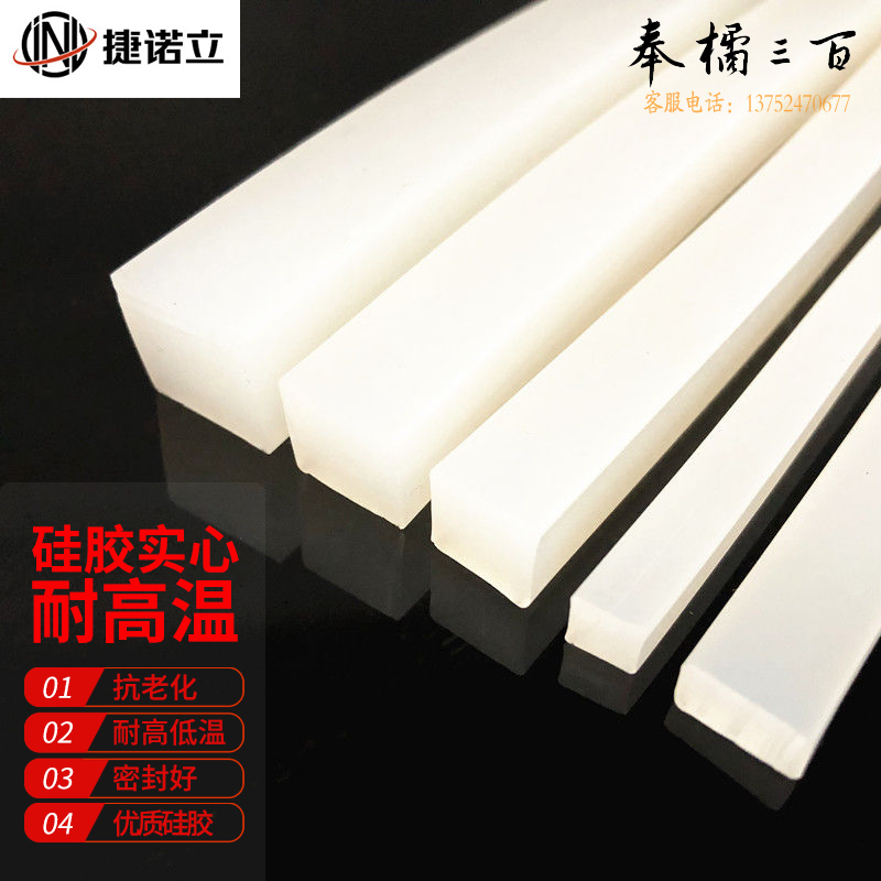 捷诺立(JNL)N40917 耐高底温硅胶条方条扁条防滑防水实心密封条 【硅胶】25*25mm(1米价) 其它规格咨询客服五金附件