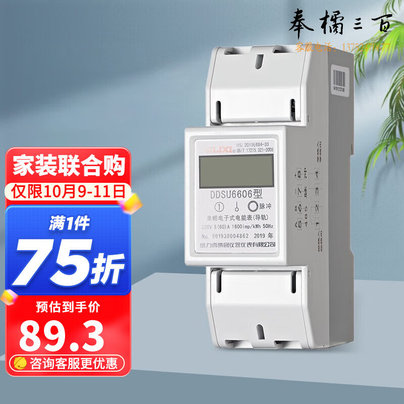 德力西（DELIXI）电表系列220V 1级5(60)A液晶导轨表2P单相电子式电能表 2P 60A 液晶轨道式  规格齐全 团购或购买其它型号请咨询客服开关插座