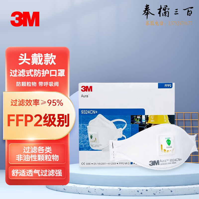 3M 9324CN+ kn95级别  ffp2口罩  防颗粒物粉尘 带呼吸阀可折叠 10只装头部防护