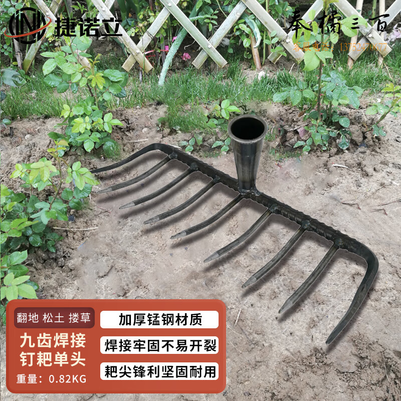 捷诺立（JNL）钉耙 焊接铁耙子种菜翻土松土家用种菜耙子(九齿单头)N51987 其它规格咨询客服五金附件