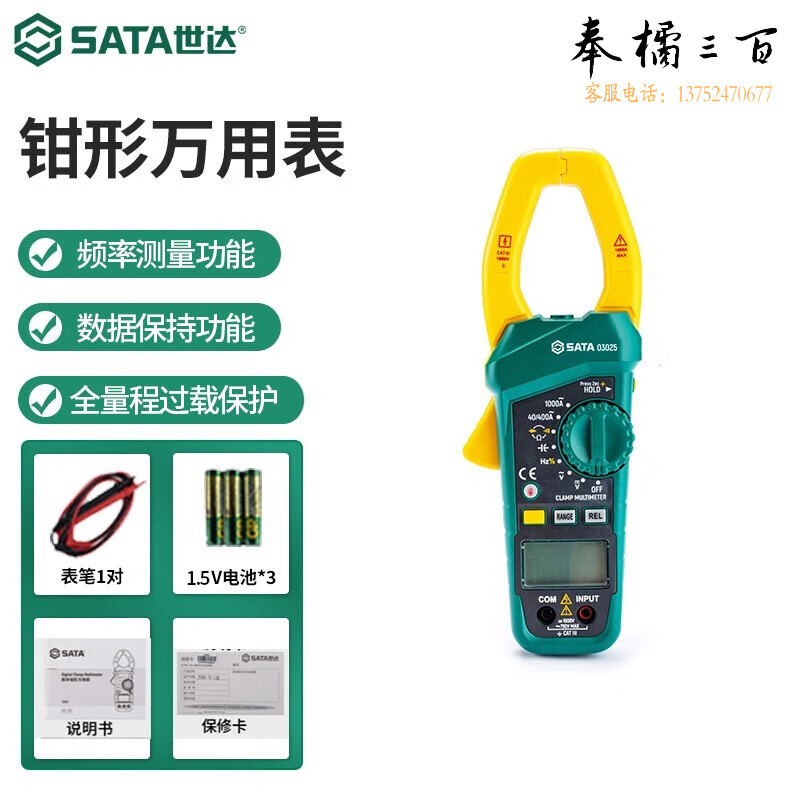 世达（SATA）工具多功能钳形表数显钳形表电阻交流表03025 (03025)大钳口钳形万用表电动工具