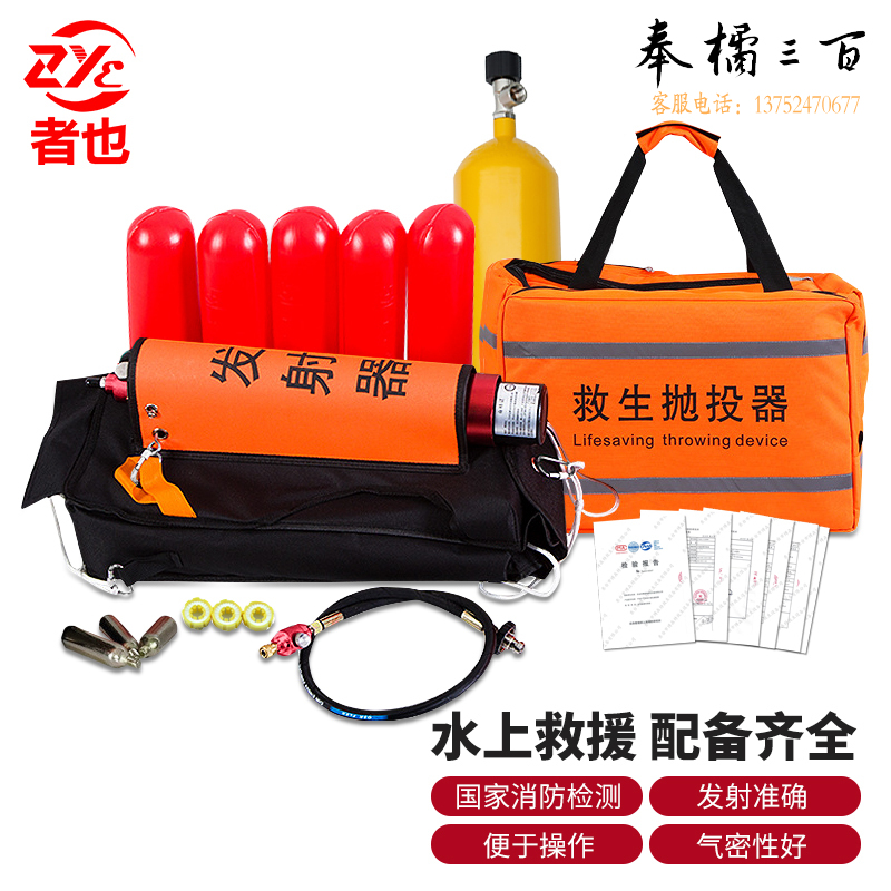 者也 韩式救生抛投器水陆远距离救援抛绳器救生设备 抛投器+5L钢瓶抢险救援装备