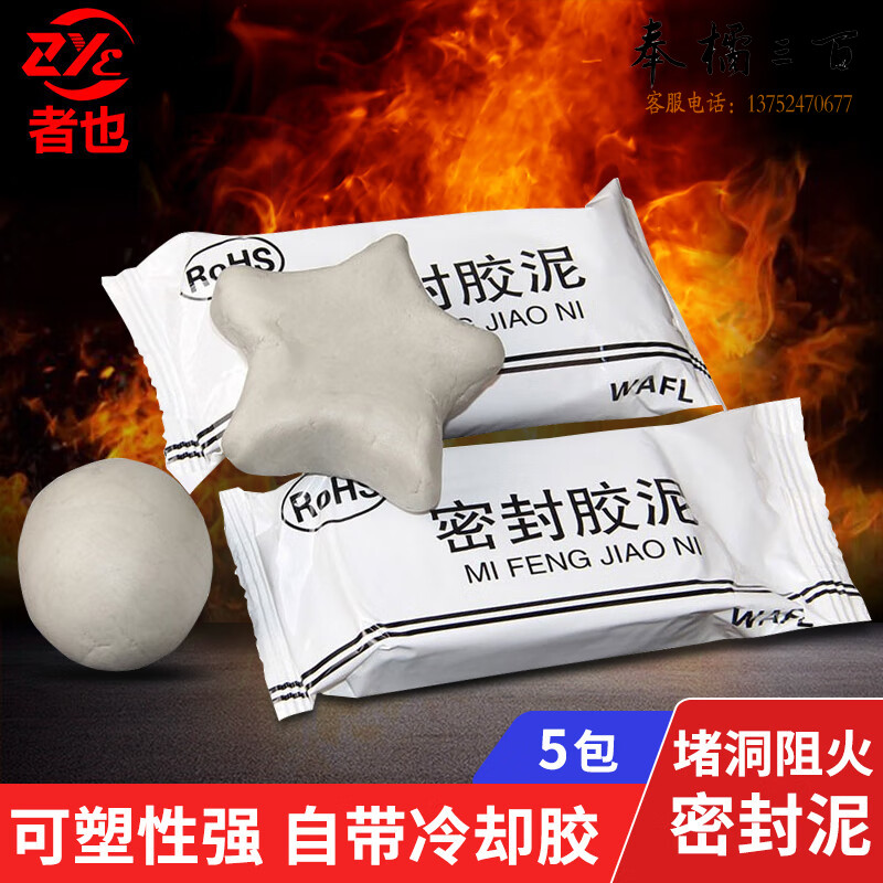者也 5包装密封堵漏胶泥防水电缆眼封口阻火水管玻璃窗橡胶泥冷气 密封泥消防灭火装备