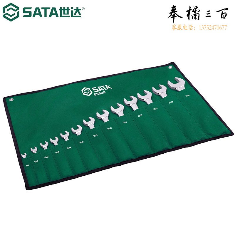世达（SATA）工具公制双开口扳手全抛光两用扳手套装开口梅花呆扳手工具组套  13件全抛光双开口扳手组套09029手动工具