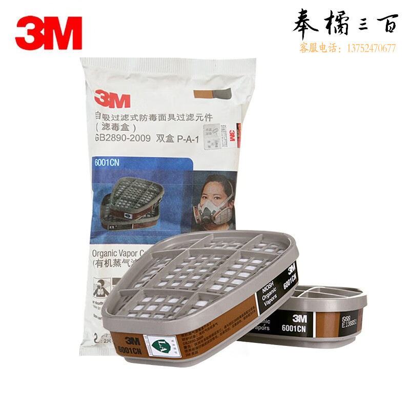 3M 6001CN 滤毒盒 防护有机气体及蒸气如苯及同系物等 2个/包 1包装头部防护