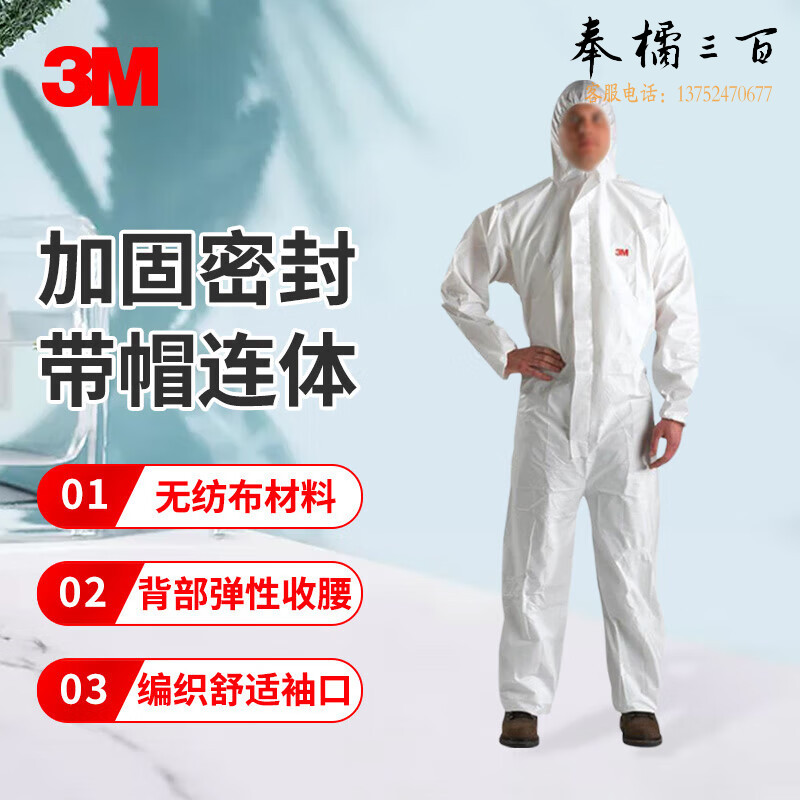3M 4510带帽连体防护服防颗粒物及液体有限泼溅防护透气抗静电白色XXL10件装DKH身体防护