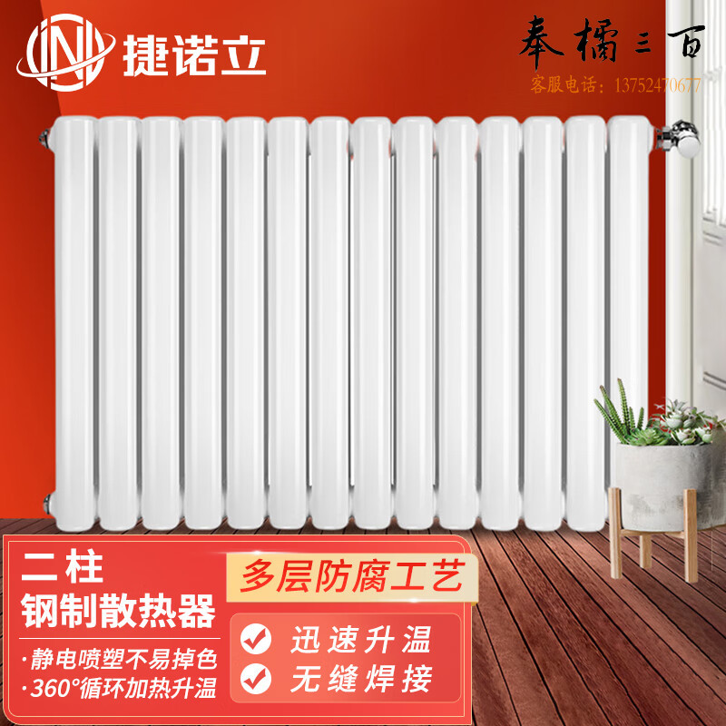 捷诺立N80800 暖气片壁挂式钢制水暖取暖器 定制链接1  规格齐全，购买其它型号咨询客服五金附件