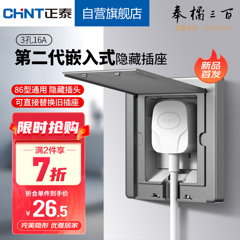 正泰（CHNT）嵌入式插座86型深度可调节隐藏插座冰箱内嵌隐藏插座16A三孔灰色开关插座
