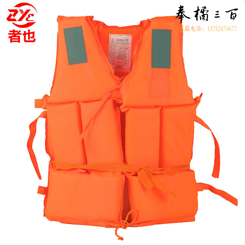 者也 救生衣标准型 抗洪抢险防汛马甲水上救生服带口哨反光条成人救援背心抢险救援装备