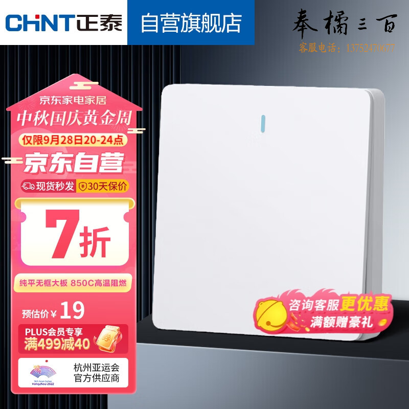 正泰(CHNT)开关插座墙壁面板家用86型面板一联多控开关NEW6C白色