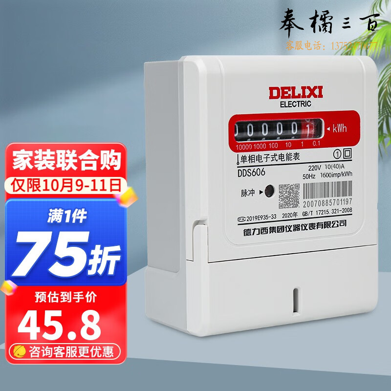 德力西（DELIXI） 电表电能表DDS606系列电度表单相电子式高精度电表 10(40)A 规格齐全 团购或购买其它型号请咨询客服开关插座