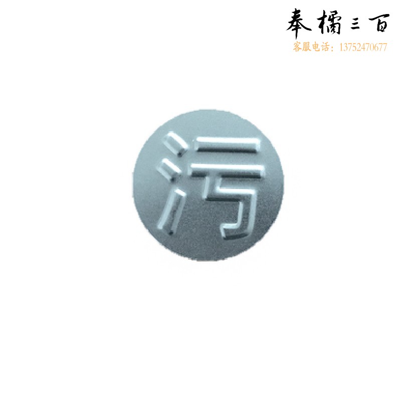 捷诺立(JNL) 复合井盖改字 球墨井盖改字 雨水污水改字 电力铸铁井盖改字 S574 《污》(10个) 其它规格咨询客服五金附件