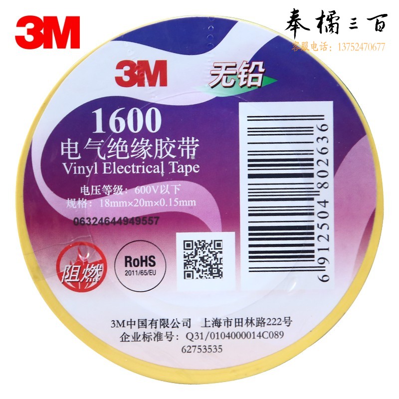3M 1600#黄色 电工绝缘胶带黄色18mmX20mX0.15mm10卷装五金附件