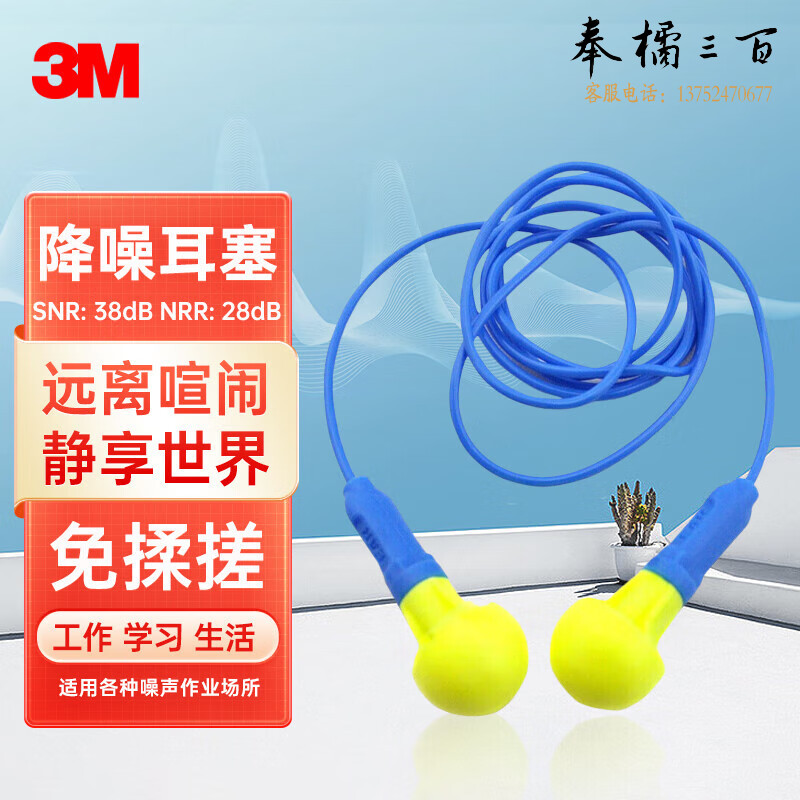 3M 318-1005免揉搓泡棉带线耳塞 SNR38dBb 降噪音工业耳塞 10副装头部防护