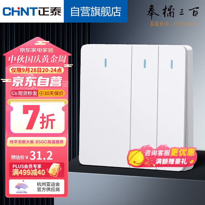 正泰(CHNT)开关插座墙壁面板家用86型面板二联双控开关 开关NEW6C白色