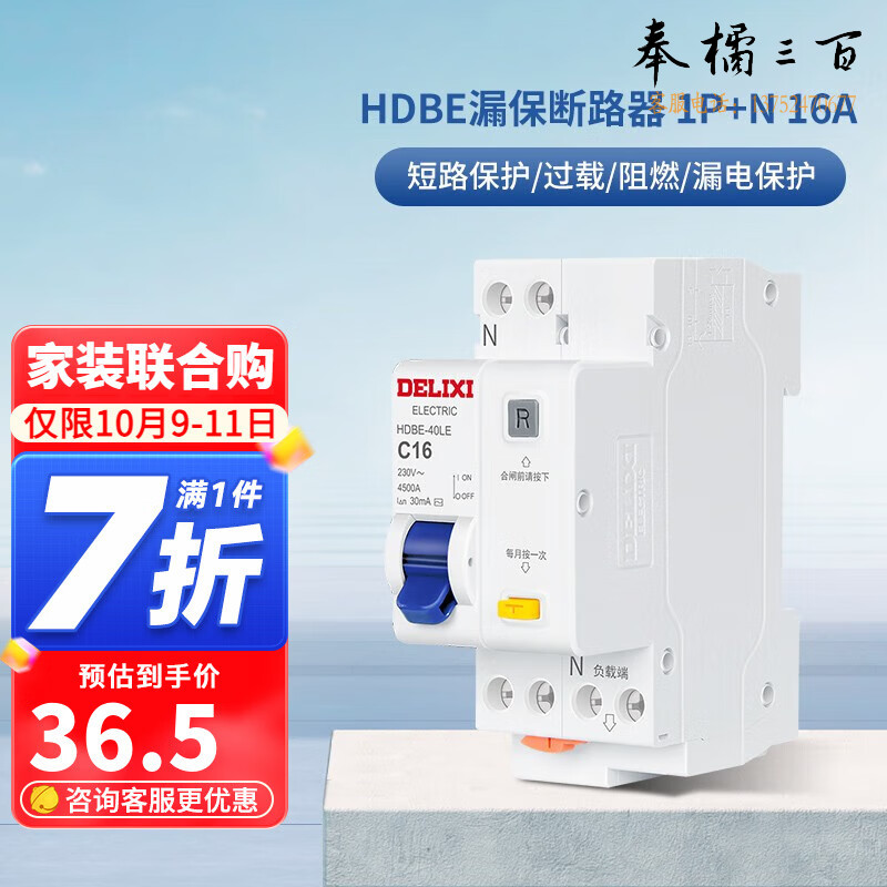 德力西（DELIXI） 空气开关1P+N标准型断路器 相线+中性线双进双出双线漏电保护器 1P+N 16A 20A 25A 32A 40A可选 规格齐全 团购或购买其它型号请咨询客服开关插座
