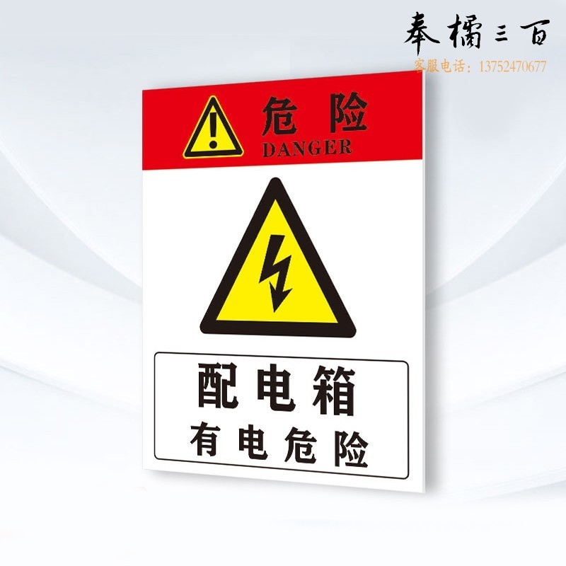 捷诺立JNL N33340 安全标识牌警示标志 工厂车间仓库安全警告牌pvc标识 30*40cm配电箱有电危险五金附件