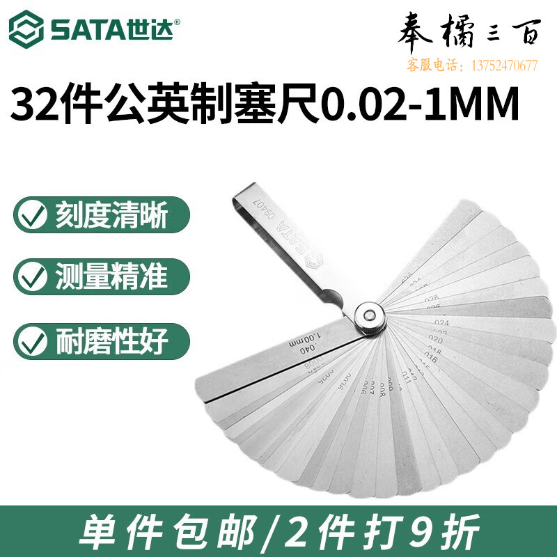 世达（SATA）工具09407公英制塞尺32件套0.02-1.00MM手动工具