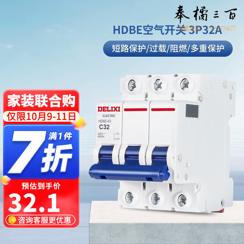 德力西（DELIXI） 空气开关HDBE系列  家用空开小型三相断路器 3P32A 规格齐全 团购或购买其它型号请咨询客服开关插座