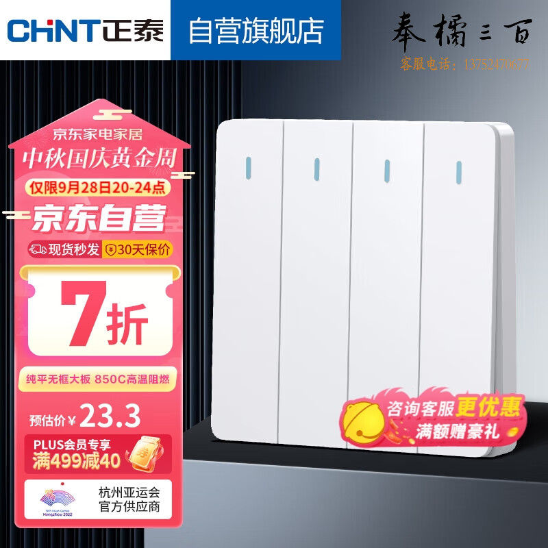 正泰(CHNT)开关插座墙壁面板家用86型面板四联单控开关NEW6C白色