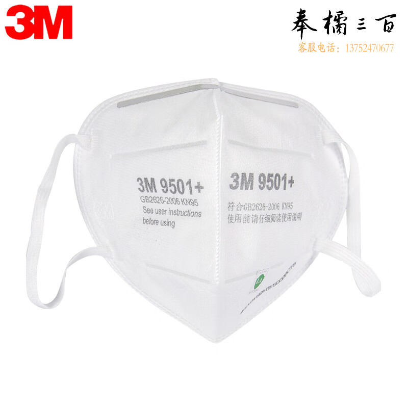3M 9501+ 耳带式防雾霾PM2.5粉尘自吸式KN95折叠口罩环保装50只装头部防护