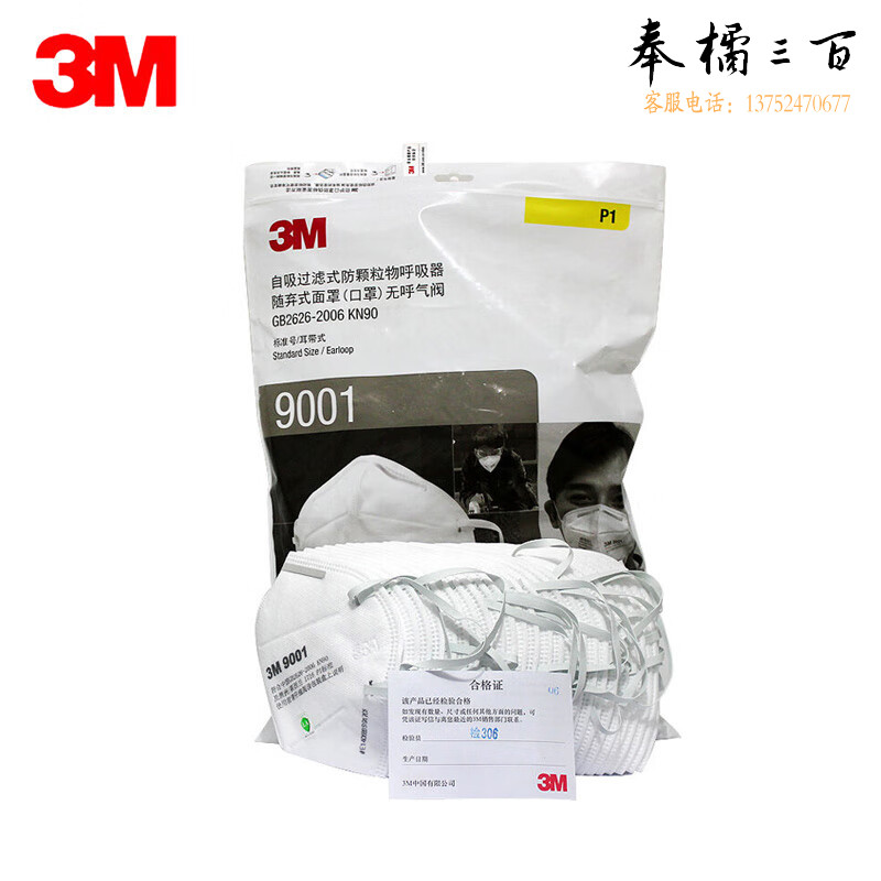 3M 9001环保 环保包装折叠耳带式防尘口罩50只装头部防护