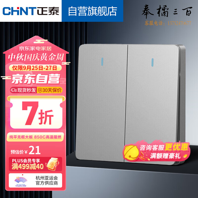 正泰(CHNT)开关插座墙壁面板家用86型面板二开双控开关NEW6C幻银灰