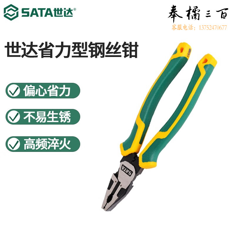 世达（SATA）工具工业级省力型钢丝钳老虎钳一钳多用 70323D 70323D 工业级省力型钢丝钳8手动工具